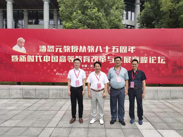 潘懋元先生100岁 武昌理工学院发贺信 校长赵作斌一行赴厦门参会