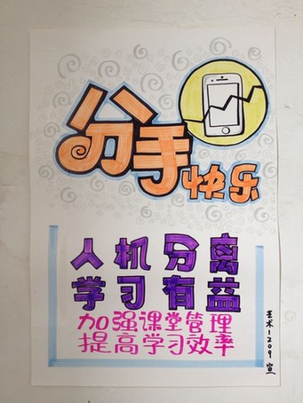 高校学子“卖萌”手绘 倡议课堂“人机分离” 高校学子“卖萌”手绘 倡议课堂“人机分离”