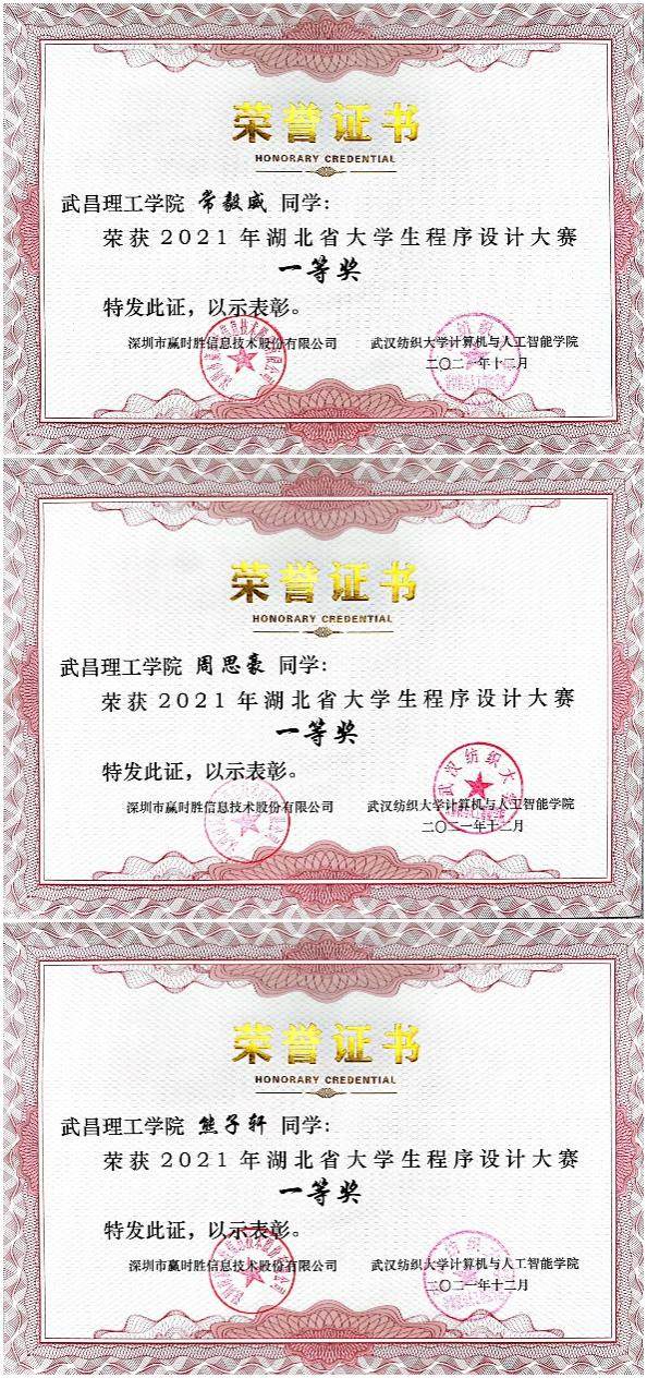 独占鳌头！武汉一高校在湖北大学生程序设计大赛中斩获一等奖