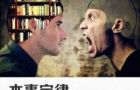 再忙也要看的9条社会定律