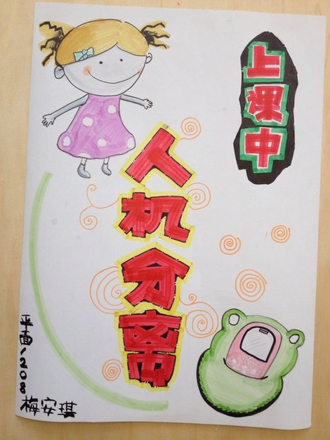 高校学子“卖萌”手绘 倡议课堂“人机分离” 高校学子“卖萌”手绘 倡议课堂“人机分离”