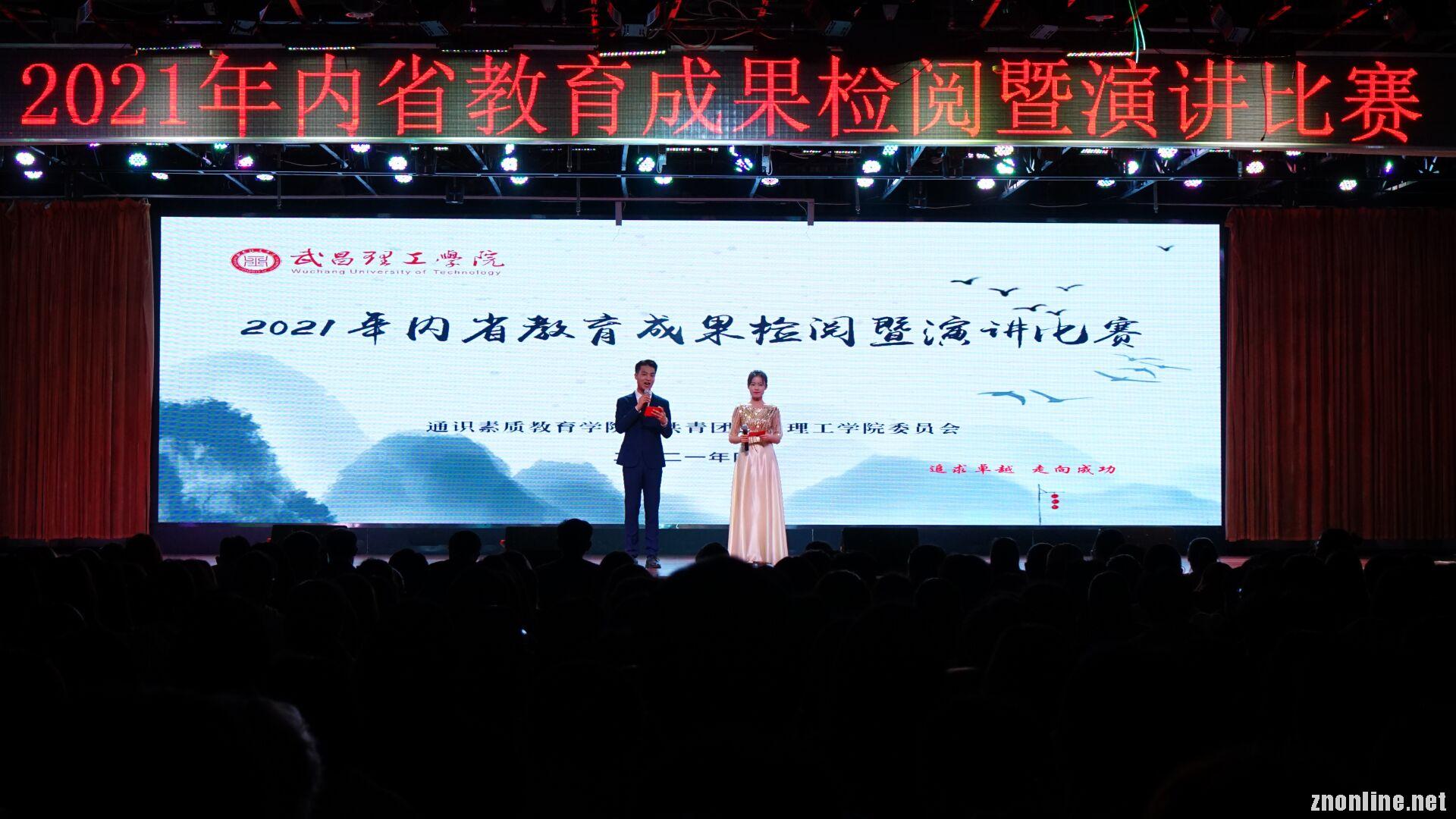 别样“思政教育课”武昌理工学院开展内省教育成果检阅暨演讲比赛