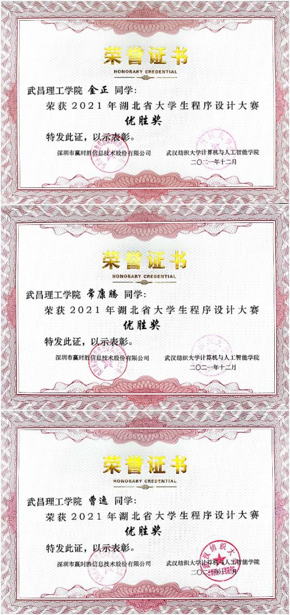 独占鳌头！武汉一高校在湖北大学生程序设计大赛中斩获一等奖