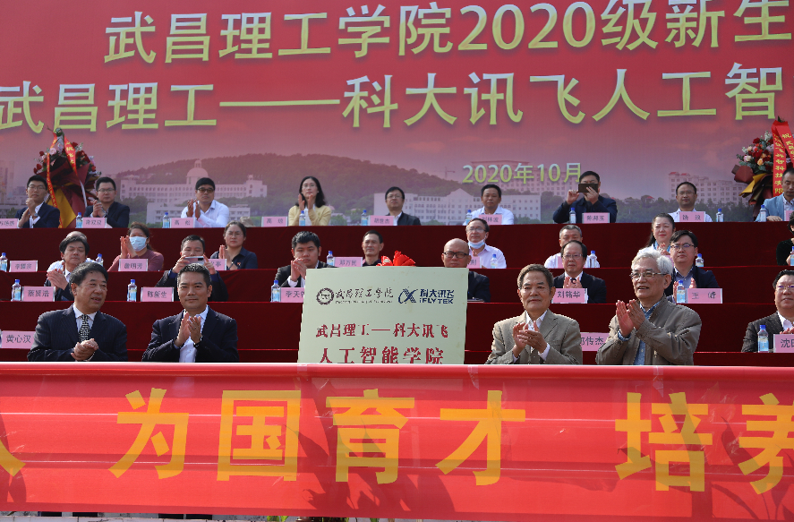 武汉一高校与科大讯飞共建人工智能学院 培养AI人才