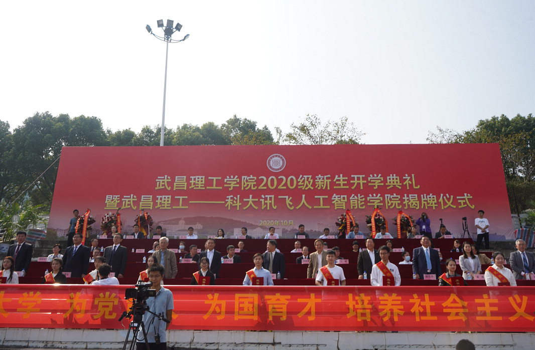 武汉一高校与科大讯飞共建人工智能学院 培养AI人才