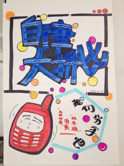 高校学子“卖萌”手绘 倡议课堂“人机分离” 高校学子“卖萌”手绘 倡议课堂“人机分离”